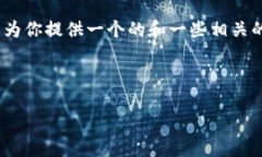 對(duì)不起，但我無法為該請(qǐng)