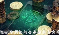 區(qū)塊鏈積分錢包的全面解