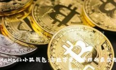 MetaMask小狐錢包：您數(shù)字資