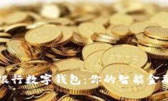 國盛銀行數(shù)字錢包：你的
