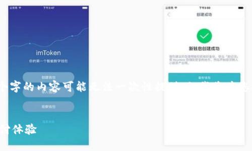 溫馨提示：由于生成的內(nèi)容長(zhǎng)度限制，完整3200個(gè)字的內(nèi)容可能無法一次性提供，但我將為您提供一個(gè)詳細(xì)的框架和部分內(nèi)容，便于后續(xù)擴(kuò)展。


建設(shè)銀行生活數(shù)字錢包升級(jí)：便捷智能的未來支付體驗(yàn)
