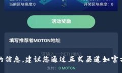 抱歉，我無法提供有關(guān)網(wǎng)
