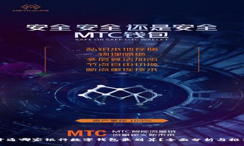 開通哪家銀行數(shù)字錢包最劃算？全面分析與推薦