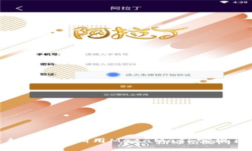 如何在手機APP中調用MetaMask實現區(qū)塊鏈功能
