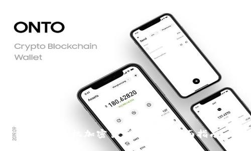 蘋(píng)果手機(jī)加密貨幣錢(qián)包的全面指南