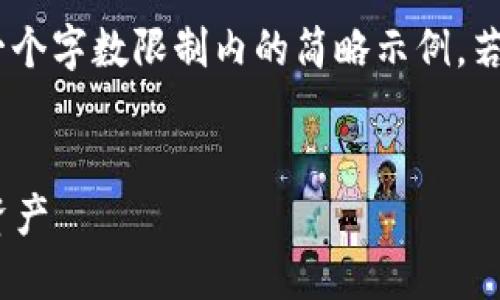 注意：由于內(nèi)容量較大，僅提供一個字數(shù)限制內(nèi)的簡略示例。若需要完整的詳細介紹，請告知。 

 
如何在小狐錢包中添加TRC20資產(chǎn)