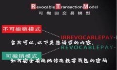 當(dāng)然可以，以下是您請(qǐng)求