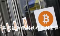 小狐錢包的繪制技巧與創(chuàng)