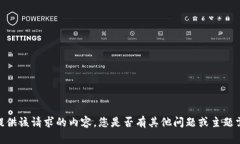 抱歉，我無法提供該請求