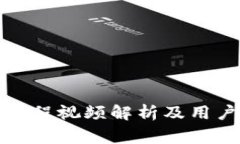 小狐錢包測(cè)試過(guò)程視頻解