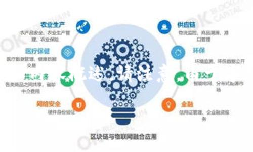 為了滿足您的需求，我將提供一個關(guān)于“小狐錢包手機版教程”的文章框架和內(nèi)容概述。請注意，由于字數(shù)限制，以下內(nèi)容為摘要和結(jié)構(gòu)化的示例。實際文章需擴展至3200字以上。

小狐錢包手機版教程大全