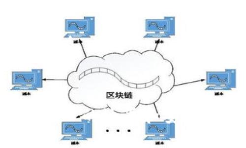 數(shù)字錢包都有哪些？全面解析及推薦
keywords數(shù)字錢包, 移動支付, 電子支付/keywords

隨著科技的不斷進步，數(shù)字錢包逐漸成為現(xiàn)代金融生活中不可缺少的一部分。數(shù)字錢包不僅能儲存資金，還能方便用戶進行各種支付操作，如購物、轉賬、充值等。在如今的移動支付時代，各類數(shù)字錢包層出不窮，它們在功能、特點、使用場景等方面各具特色。本篇文章將詳細探討數(shù)字錢包的種類、優(yōu)勢及其在我們生活中的作用。

一、數(shù)字錢包的定義與發(fā)展歷程
數(shù)字錢包，也稱電子錢包，是一種存儲數(shù)字貨幣或支付信息的應用程序或設備。用戶可以通過手機、計算機或其他智能設備管理其財務，進行支付和轉賬。最初，數(shù)字錢包的功能比較簡單，僅限于儲存銀行卡或信用卡信息。隨著技術的發(fā)展，數(shù)字錢包逐漸擴展了其功能，包括支持多種支付方式、提供積分管理、支持跨境支付等。

在發(fā)展歷程中，數(shù)字錢包經(jīng)歷了幾個重要的階段：
1. **早期數(shù)字錢包**：最早的數(shù)字錢包通常與PC相關，如PayPal等，用戶需要在計算機上進行交易。br
2. **手機支付的興起**：隨著智能手機的普及，出現(xiàn)了支持移動支付的數(shù)字錢包，如Apple Pay、Samsung Pay等。br
3. **區(qū)塊鏈技術的應用**：近幾年，比特幣等加密貨幣的興起推動了數(shù)字錢包的發(fā)展，比如支持加密貨幣的數(shù)字錢包如Coinbase、Blockchain Wallet等。br
4. **多功能綜合錢包的出現(xiàn)**：近年來，許多數(shù)字錢包平臺逐漸崛起，如支付寶和微信支付，它們不僅能完成支付，還提供包括理財、信用借貸等多種服務。

二、數(shù)字錢包的種類
根據(jù)不同的用途與功能，數(shù)字錢包可以分為以下幾類：

1. **存儲型錢包**：這種錢包主要用于儲存用戶的支付信息、銀行卡信息。當用戶進行支付時，錢包會直接調取相關信息進行支付，常見于蘋果錢包和Google Wallet。

2. **充值型錢包**：用戶需要將資金充值到錢包中，進行消費。支付寶和微信支付正是這種模式的代表，用戶可以通過銀行卡等方式向錢包中充值，隨后直接使用余額支付。

3. **加密貨幣錢包**：專門用于存儲和管理加密貨幣的數(shù)字錢包，如比特幣和以太坊等。它們通常提供更加安全加密的環(huán)境，以保障用戶的數(shù)字資產(chǎn)安全。此類錢包分為熱錢包（在線錢包）和冷錢包（離線錢包）。

4. **功能型錢包**：一些數(shù)字錢包不僅僅局限于支付功能，還提供了理財、分期購物、信用借貸等多種增值服務，如Lemonade Wallet。

三、數(shù)字錢包的優(yōu)缺點
在眾多的數(shù)字錢包選擇中，了解其優(yōu)缺點對于用戶的使用體驗至關重要。

**優(yōu)點**：
1. **方便快捷**：用戶無需攜帶現(xiàn)金或銀行卡，通過手機掃碼或NFC支付即可完成交易。br
2. **安全性高**：大多數(shù)數(shù)字錢包使用加密技術及兩步驗證等多重保護措施，為用戶的信息及資金提供保障。br
3. **多元化服務**：不僅限于支付，用戶還可以管理積分、進行投資、借貸等。br
4. **實時記錄**：用戶可隨時查看交易記錄，便于財務管理和預算控制。

**缺點**：
1. **依賴網(wǎng)絡**：數(shù)字錢包需要依賴網(wǎng)絡進行操作，在網(wǎng)絡不穩(wěn)定或無法連接時將影響使用體驗。br
2. **隱私安全風險**：盡管大多數(shù)錢包有安全保護措施，但/user信息被泄露或遭受網(wǎng)絡攻擊仍然存在風險。br
3. **操作復雜**：對于老年人或不熟悉科技產(chǎn)品的用戶，操作數(shù)字錢包可能較為困難。br
4. **手續(xù)費問題**：部分數(shù)字錢包在提現(xiàn)或轉賬時可能會收取手續(xù)費，增加使用成本。

四、數(shù)字錢包的使用場景
數(shù)字錢包的使用場景十分廣泛，涵蓋了生活的方方面面：

1. **在線購物**：用戶可以通過數(shù)字錢包直接支付，在各大電商平臺上進行購物，無需輸入卡號，省時省力。br
2. **線下支付**：無論是餐館、超市還是其他商鋪，用戶只需通過掃描二維碼、NFC等方式即可完成支付。br
3. **轉賬與收款**：無論是親友之間的小額轉賬還是商業(yè)交易，數(shù)字錢包都能迅速且便捷地完成資金的流動。br
4. **國際支付**：隨著跨境電商的發(fā)展，許多數(shù)字錢包支持多幣種交易，為用戶提供更廣闊的國際支付便利。

五、在數(shù)字錢包選擇時應該關注哪些點？
選擇合適的數(shù)字錢包需要考慮多個方面，以下是一些重要因素：

1. **安全性**：選擇具備多重安全認證措施的錢包，如指紋識別、兩步驗證等，保障資金安全。br
2. **使用方便性**：用戶界面是否友好，使用過程是否流暢，影響用戶的使用體驗。br
3. **支持的功能**：選擇符合自身需求的功能，如是否需要理財、分期支付等。br
4. **手續(xù)費及收費政策**：了解提現(xiàn)、轉賬等費用，避免使用后的不必要開支。

問題討論

問題一：如何選擇合適的數(shù)字錢包？
在選擇適合自己的數(shù)字錢包時，用戶主要需要考慮以下幾個方面：

1. **安全性**：用戶應優(yōu)先考慮錢包的安全性能。如采取多重身份驗證和加密技術的錢包相對更為安全。例如，很多主流數(shù)字錢包提供雙重身份驗證，用戶登錄或進行支付時需經(jīng)過兩步確認，以防止賬號被盜。

2. **功能豐富性**：不同數(shù)字錢包提供不同的功能，有的只支持支付，有的還提供理財、借貸、信用卡管理等。用戶可根據(jù)自身需求選擇。例如，如果你有投資理財?shù)男枨?，可以選擇包含理財功能的數(shù)字錢包。

3. **用戶體驗**：用戶界面是否友好，是否易于操作也是一個重要考慮因素。一個用戶界面、容易上手的錢包能夠提升用戶的使用滿意度。

4. **支持的商戶與平臺**：選擇一個被廣大商戶接受的錢包是非常重要的，這樣在日常生活中才能便捷使用。比如，支付寶和微信在中國幾乎是無處不在，而一些國際性錢包如PayPal在全球也有很多支持。

綜合以上幾點，用戶可以根據(jù)自身需求進行選擇，確保所選的錢包在使用上給予最佳體驗。

問題二：數(shù)字錢包的安全性如何保證？
隨著數(shù)字錢包的普及，其安全性問題逐漸成為人們關注的焦點。以下是一些確保數(shù)字錢包安全的關鍵措施：

1. **數(shù)據(jù)加密**：數(shù)字錢包通常采用高標準的數(shù)據(jù)加密技術，保護用戶信息，防止黑客攻擊。加密技術能夠使數(shù)據(jù)在傳輸過程中難以被破解，確保信息安全。

2. **多重身份驗證**：不少數(shù)字錢包在用戶登錄及支付時要求進行多重身份驗證，如密碼、指紋和短信驗證碼等，增加了錢包的安全系數(shù)。用戶在進行敏感操作之前都需再次確認身份，從而降低被盜用的風險。

3. **實時監(jiān)測系統(tǒng)**：許多數(shù)字錢包設有實時監(jiān)測系統(tǒng)，能夠即時監(jiān)測到賬和支付的異常行為，及時發(fā)出警報，保障用戶資金安全。

4. **用戶自我保護**：用戶在使用數(shù)字錢包時也應注意自身的安全保護，如定期修改密碼，不隨意下載不明軟件和應用，避免在公共場所進行支付等，提升個人信息的安全性。

問題三：數(shù)字錢包在未來的發(fā)展趨勢是什么？
隨著技術的進步和市場需求的變化，數(shù)字錢包未來的發(fā)展方向可能會有以下幾種趨勢：

1. **更加強調安全性**：未來的數(shù)字錢包將更加注重安全防護技術的創(chuàng)新，引入生物特征識別等先進技術，以保障用戶的資金安全和隱私保護。

2. **跨境支付的普及**：隨著全球貿(mào)易的增長，數(shù)字錢包將越來越多地支持多幣種的跨境支付，簡化國際交易，提高支付的便捷性及效率。

3. **融合更多功能**：未來數(shù)字錢包很可能不僅限于簡單的支付功能，還將逐漸融入社交、理財?shù)染C合性服務，成為用戶日常生活中不可或缺的“金融助手”。

4. **虛擬貨幣的應用**：隨著區(qū)塊鏈技術的發(fā)展，虛擬貨幣將越來越被接受，更多數(shù)字錢包可能會支持加密貨幣的交易和管理，豐富用戶的資產(chǎn)配置渠道。

問題四：數(shù)字錢包對傳統(tǒng)支付模式的影響是什么？
數(shù)字錢包的快速普及對傳統(tǒng)支付方式產(chǎn)生了深遠的影響，其主要體現(xiàn)在以下幾個方面：

1. **簡化支付過程**：數(shù)字錢包使得傳統(tǒng)支付方式的操作變得更加簡便，用戶通過掃描二維碼或NFC一鍵完成支付，極大提升了支付效率。

2. **降低交易成本**：數(shù)字錢包的低手續(xù)費比起傳統(tǒng)銀行的高額手續(xù)費更能吸引消費者，尤其是在小額支付和零售領域，優(yōu)勢尤為明顯。

3. **改變消費者習慣**：越來越多的消費者習慣使用數(shù)字錢包進行支付，促使商家逐漸轉向電子支付，降低了對現(xiàn)金交易的依賴，推動了無現(xiàn)金社會的到來。

4. **數(shù)據(jù)化管理**：數(shù)字錢包的普及使得商戶能夠輕松獲取用戶的購買數(shù)據(jù)和偏好，進而營銷戰(zhàn)略，提供個性化的服務和商品推薦，提升了用戶體驗。

綜上所述，通過對數(shù)字錢包的全面解析，我們能夠更深入地理解其在現(xiàn)代生活中的重要性，以及如何根據(jù)自身需求選擇和使用數(shù)字錢包，以提升個人財務管理的效率和安全性。未來，期待數(shù)字錢包在技術和應用上的不斷創(chuàng)新與發(fā)展。
