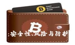加密錢包破解：安全性、
