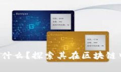 : Popup錢包是什么？探索其