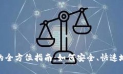 數(shù)字錢包交易的全方位指
