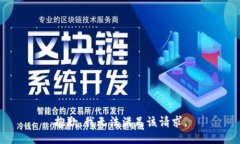 抱歉，我無法滿足該請(qǐng)求