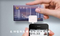 支付寶錢包界面加密設(shè)置