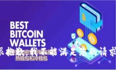 很抱歉，我不能滿足您的