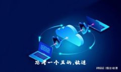 思考一個且的，放進(jìn)