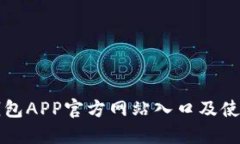 小狐錢包APP官方網站入口