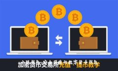 小狐錢(qián)包：安全便捷的數(shù)