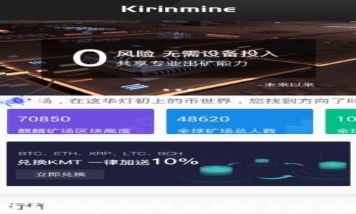 
加密幣錢包地址中的數(shù)字與字符解析