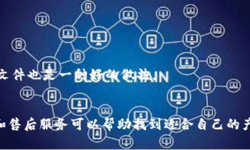 

實(shí)體加密錢包怎么解除綁定

加密錢包, 解除綁定, 實(shí)體錢包/guanjianci

1. 什么是實(shí)體加密錢包？
實(shí)體加密錢包是一種存儲加密貨幣的硬件設(shè)備。與軟件錢包不同，實(shí)體錢包的最大特點(diǎn)是其物理存在，通常為USB閃存驅(qū)動器或?qū)Ｓ糜布O(shè)備。這類錢包通常被認(rèn)為更加安全，因?yàn)樗鼈兡軌螂x線存儲用戶的私鑰，避免在線黑客攻擊的風(fēng)險(xiǎn)。使用實(shí)體加密錢包，用戶可以將其加密資產(chǎn)保存在一個(gè)物理設(shè)備中，只有在需要時(shí)才將其接入網(wǎng)絡(luò)進(jìn)行交易。

實(shí)體加密錢包的工作原理十分簡單，它會生成并存儲用戶的私鑰，這些私鑰是用戶獲取和管理加密貨幣的唯一憑證。由于錢包本身不會持續(xù)在線，黑客很難獲取用戶的資產(chǎn)。此外，許多實(shí)體加密錢包還提供額外的安全功能，如PIN碼、指紋識別和恢復(fù)種子短語等，以進(jìn)一步保護(hù)用戶的資產(chǎn)。

2. 解除綁定的必要性
解除綁定有多種原因。首先，用戶可能想更換設(shè)備或升級錢包。比如，由于技術(shù)更新?lián)Q代，用戶希望使用更先進(jìn)的款式而解除老舊錢包的綁定。其次，用戶可能出于安全考慮希望將其資產(chǎn)遷移到新設(shè)備上。身份盜竊、銀行破產(chǎn)或設(shè)備丟失等風(fēng)險(xiǎn)都可能促使用戶考慮解除綁定。

解除綁定的另一個(gè)原因是用戶轉(zhuǎn)換了交易所或更改了接收和存儲加密資產(chǎn)的方式。加密貨幣的生態(tài)系統(tǒng)非常靈活，用戶可以根據(jù)自己的需求，選擇更適合自己的錢包和交易所。

3. 如何解除綁定實(shí)體加密錢包
解除實(shí)體加密錢包的綁定過程通常涉及幾個(gè)重要步驟，這些步驟具體取決于錢包的品牌和型號。一般情況下，解除綁定的步驟如下：

步驟一：備份數(shù)據(jù)br
在解除綁定之前，用戶首先需要確保所有重要數(shù)據(jù)和私鑰都已經(jīng)備份。如果你在錢包上有正在進(jìn)行的交易，確保在解除綁定之前完成所有交易。如果你已經(jīng)為錢包生成了恢復(fù)種子短語，請務(wù)必將其安全保存。

步驟二：斷開連接br
在解除綁定之前，請確保將實(shí)體錢包從任何連接的設(shè)備中安全拔出。如果你的錢包通過USB連接到計(jì)算機(jī)，請?jiān)谠O(shè)備管理器中安全移除USB設(shè)備，以防數(shù)據(jù)丟失或損壞。

步驟三：訪問錢包的設(shè)置br
大多數(shù)實(shí)體加密錢包都會在設(shè)備上提供一個(gè)設(shè)置菜單。用戶需要通過隨機(jī)生成的PIN碼或其他方式解鎖錢包。進(jìn)入錢包的設(shè)置菜單后，查找“解除綁定”、“重置”或“清除設(shè)備”等選項(xiàng)。

步驟四：按照提示完成解除綁定br
系統(tǒng)將提示用戶確認(rèn)解除綁定的操作。用戶需要按照系統(tǒng)的指示完成操作。在此過程中，系統(tǒng)可能會要求你輸入PIN碼或其他驗(yàn)證信息。

步驟五：恢復(fù)能力br
如果你計(jì)劃將資產(chǎn)轉(zhuǎn)移到新錢包，確保你已經(jīng)在新設(shè)備上導(dǎo)入了備份的數(shù)據(jù)，并驗(yàn)證能夠正常使用。如果設(shè)備尚未滿，恢復(fù)過程可能會花費(fèi)一些時(shí)間，請耐心等待。

4. 遇到問題應(yīng)該如何處理？
在解除綁定過程中，用戶可能會遇到一些問題，例如忘記密碼、無法識別設(shè)備等。在出現(xiàn)這些問題時(shí)，用戶應(yīng)該采取以下措施：

檢查設(shè)備和連接br
確保設(shè)備連接正常。如果你的錢包是USB設(shè)備，確認(rèn)所有USB端口和線纜正常運(yùn)作?？梢試L試更換連接線纜或USB端口進(jìn)行排查。如果問題依然存在，可以嘗試在其他設(shè)備上進(jìn)行操作。

重啟設(shè)備br
有時(shí)簡單的設(shè)備重啟可以解決許多潛在的問題。拔掉錢包的連接，等待幾分鐘后再重新連接。并且，重啟計(jì)算機(jī)或移動設(shè)備有時(shí)可以解決識別問題。

尋求技術(shù)支持br
如果嘗試了上述步驟但問題依然無法解決，不妨尋求錢包制造商的技術(shù)支持。許多制造商會提供在線幫助，用戶可以通過郵件、電話或客服系統(tǒng)申請幫助。

查閱使用手冊br
大多數(shù)實(shí)體加密錢包在上市時(shí)都附帶使用手冊。這些手冊中通常會提供解除綁定的詳細(xì)步驟及故障排查方法，參考手冊中的指導(dǎo)內(nèi)容通?？梢詭椭脩艚鉀Q問題。

5. 常見問題解答
在了解如何解除實(shí)體加密錢包的綁定后，用戶可能會還想了解一些關(guān)于加密錢包的常見問題，這些問題包括但不限于：

h4問：解除綁定后我的資金會不會丟失？/h4
不必?fù)?dān)心，只要你已有的私鑰和恢復(fù)種子短語能夠安全備份，資金是不會丟失的。不過需要確保在解綁定平臺上還能夠訪問這些信息。

h4問：解除綁定后如何開始使用新錢包？/h4
首先需要將備份的信息導(dǎo)入新錢包中。無論是使用助記詞還是私鑰，都能成功遷移資產(chǎn)。務(wù)必按照新錢包的提示完成金額轉(zhuǎn)移。

h4問：如何保持實(shí)體加密錢包的安全？/h4
建議用戶定期更新密碼，保持固件升級，確保設(shè)備遠(yuǎn)離不安全的環(huán)境，也可使用硬件加密功能增強(qiáng)數(shù)據(jù)安全性，并定期備份數(shù)據(jù)。確保在不同位置保存?zhèn)浞菸募彩且环N好的做法。

h4問：如何選擇適合自己的硬件錢包？/h4
在選擇硬件錢包時(shí)，用戶可以考慮以下幾個(gè)要素：品牌聲譽(yù)、設(shè)備費(fèi)用、支持的加密貨幣種類、用戶界面友好性及安全性等。比較各個(gè)錢包的功能、用戶評價(jià)和售后服務(wù)可以幫助找到適合自己的產(chǎn)品。

通過以上步驟和解答，相信你能更好地了解實(shí)體加密錢包的解除綁定問題，并妥善維護(hù)你的加密資產(chǎn)安全。