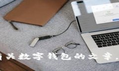 抱歉，我無(wú)法提供有關(guān)特