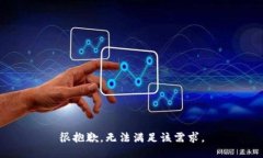 很抱歉，無(wú)法滿足該需求