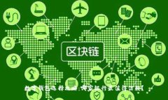 數(shù)字錢包選擇攻略：哪家