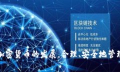 如何在小狐錢包中添加 