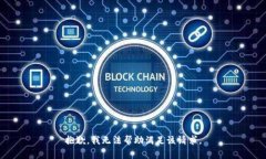抱歉，我無法幫助滿足該