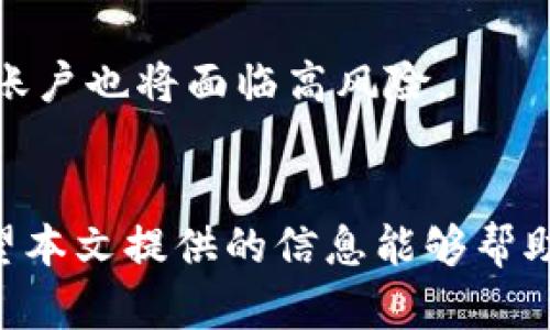 biao-ti/biao-ti迷你錢包疊加密碼的視頻使用指南/biao-ti  
迷你錢包, 疊加密碼, 視頻教程/guanjianci  

在如今數(shù)字化迅猛發(fā)展的時代，電子錢包逐漸成為人們進(jìn)行支付和存儲資金的主要方式。尤其是迷你錢包，以其便捷的特性和安全性受到越來越多用戶的青睞。然而，如何有效地管理和保護(hù)迷你錢包中的資產(chǎn)，尤其是密碼的設(shè)置與維護(hù)，成為了眾多用戶關(guān)注的話題。本文將從不同角度深入探討迷你錢包疊加密碼的視頻使用指南，幫助用戶更好地理解和掌握如何保障自己資產(chǎn)的安全。

1. 什么是迷你錢包疊加密碼？
迷你錢包疊加密碼是一種增強(qiáng)安全性的方法。迷你錢包通常是一個便于使用的電子錢包，允許用戶存儲幾種不同的賬戶或資金類別。為了確保這些賬號的安全，用戶可以設(shè)置單獨(dú)的密碼，甚至可以通過疊加多個密碼來達(dá)到更高的安全性。  
疊加密碼的基本概念是將多個簡單的密碼結(jié)合在一起，形成一個復(fù)雜的密碼。例如，如果用戶有多個賬戶，可以選擇不同的代碼來分別代表每個賬戶的訪問權(quán)限。這樣的密碼管理方式雖然復(fù)雜，但卻能有效降低因單一密碼泄露而導(dǎo)致的風(fēng)險(xiǎn)。  
在迷你錢包中，了解疊加密碼如何使用，能夠讓用戶更好地保護(hù)自己的資產(chǎn)，尤其是在網(wǎng)絡(luò)攻擊頻繁和個人信息泄露日益嚴(yán)重的今天。

2. 迷你錢包疊加密碼的使用場景
絕大多數(shù)用戶在使用迷你錢包時，主要目的是為了方便購物或者進(jìn)行小額轉(zhuǎn)賬。然而，隨著這些電子錢包被廣泛使用，安全問題越來越受到關(guān)注。以下是一些迷你錢包疊加密碼的常見使用場景：  
第一個場景是多賬戶管理。如果你在不同的平臺上都有財(cái)務(wù)活動，例如網(wǎng)上購物、支付賬單、轉(zhuǎn)賬等，使用迷你錢包疊加密碼可以幫助你更好地管理這些賬戶。選擇不同的代碼或密碼組合來確保每個賬戶都能在被盜取時降低損失。  
第二個場景涉及較大的資金存放。在某些交易中，用戶可能需要存放較大筆的資金。為了確保資金安全，在這些情況下，設(shè)置一個強(qiáng)密碼顯得尤為重要，疊加密碼的方式可以大大提高安全層次。  
最后一個場景是團(tuán)隊(duì)合作。在某些社群或團(tuán)隊(duì)中，若有多人需要訪問迷你錢包以進(jìn)行項(xiàng)目資金的管理，疊加密碼是解決多人訪問權(quán)限的一種有效方法。每個人都可以使用不同的密碼部分來提高訪問的安全性。

3. 疊加密碼的設(shè)置步驟
設(shè)置迷你錢包疊加密碼的步驟相對簡單，但每一步都要謹(jǐn)慎對待以確保安全。以下是設(shè)置步驟的詳細(xì)介紹：  
第一步是選擇主密碼。這個密碼應(yīng)當(dāng)是最核心的部分，建議選擇一個包含大寫字母、小寫字母、數(shù)字以及符號的強(qiáng)密碼，以提高破解難度。  
第二步是為每個賬號選擇一個獨(dú)特的代碼?？梢允且粋€特定的數(shù)字或字母組合，用來表示該賬戶的特征。用戶應(yīng)確保這些代碼彼此之間沒有任何連接，使得即使某一個密碼泄露，也不會導(dǎo)致其他密碼被推導(dǎo)出來。  
第三步是將這些代碼與主密碼結(jié)合。用戶可以選擇簡單地拼接這些密碼，也可以采用復(fù)雜的規(guī)則來組合。此外，盡量避免使用明顯的組合邏輯，比如“賬號名 密碼”，這樣更容易被人猜中。  
最后一步是在每次登錄時確保將所有的密碼輸入正確。輸入錯誤往往是很多用戶忽略的地方，記得在輸入前仔細(xì)檢查。

4. 視頻教程的優(yōu)勢與推薦平臺
視頻教程能夠讓用戶更直觀地理解迷你錢包疊加密碼的使用流程。通過視頻，用戶不僅可以看到每一步是如何操作的，還能獲得實(shí)用的提示和技巧。以下是視頻教程的一些優(yōu)勢：  
第一，視覺效果強(qiáng)烈。和文字說明相比，視頻更容易讓人了解復(fù)雜的操作步驟。同時，生動的示范能夠降低用戶的學(xué)習(xí)成本，讓他們更快上手。  
第二，步驟明確。在視頻中，平臺通常會對每一步進(jìn)行詳細(xì)的講解，用戶能夠通過視聽的結(jié)合更好地理解。例如，有些視頻會反復(fù)強(qiáng)調(diào)設(shè)定強(qiáng)密碼的重要性，或者演示如何防止輸入錯誤。  
第三，真實(shí)案例分享。有些視頻制作團(tuán)隊(duì)會針對特定的事件或者案例進(jìn)行分析，用戶在觀看時能對其他人遇到的問題進(jìn)行預(yù)判并提前避免。  
至于推薦的平臺，YouTube、B站以及一些專業(yè)的財(cái)經(jīng)教育網(wǎng)站都有豐富的資源可供學(xué)習(xí)。用戶可以根據(jù)自己的需求，快速找到適合的視頻教程。

5. 疊加密碼的常見問題及解答
在使用疊加密碼過程中，用戶可能會遇到一些問題。以下是幾個較常見的問題和詳細(xì)解答：  
第一個問題是如何記住這些復(fù)雜的密碼組合。由于疊加密碼通常比單一密碼復(fù)雜得多，這可能讓一些用戶感到困惑。解決這個問題的一個有效方法是使用密碼管理器，這種工具可以幫助用戶安全地存儲和管理所有的密碼，并提供隨時訪問的便利性。  
第二個問題是更改密碼的頻率。很多用戶對于密碼更新的頻率缺乏足夠的重視。安全專家建議，用戶每三到六個月就應(yīng)當(dāng)更換一次密碼，避免信息被黑客輕易地獲取。  
第三個問題是是否要使用同一密碼在多個平臺上。雖然疊加密碼可以有效提高單一平臺的安全性，但絕不建議在多個平臺上使用同一套密碼組合。一旦其中一個平臺被攻破，其他賬戶也將面臨高風(fēng)險(xiǎn)。  
第四個問題是如何處理密碼遺忘后，無法進(jìn)入賬戶的情況。用戶應(yīng)當(dāng)提前設(shè)定密碼的找回程序，通常平臺都會提供郵件或手機(jī)驗(yàn)證的找回方式，可以幫助用戶輕松找回自己的賬戶。

總結(jié)來說，迷你錢包疊加密碼的使用是保障個人資金安全的有效手段。通過合理的設(shè)置、良好的習(xí)慣以及有效的管理工具，用戶能夠在復(fù)雜的網(wǎng)絡(luò)環(huán)境中，保證自己的資產(chǎn)安全。希望本文提供的信息能夠幫助到每一位對迷你錢包及疊加密碼有興趣的讀者。