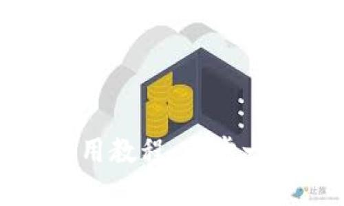 Metamask手機(jī)使用教程：一步一步幫助你輕松上手