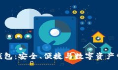 火狐貍的鏈克錢(qián)包：安全