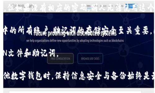 baioti如何導(dǎo)出MetaMask的JSON錢包文件/baioti
MetaMask,導(dǎo)出,JSON錢包文件/guanjianci

隨著區(qū)塊鏈技術(shù)的發(fā)展，數(shù)字貨幣錢包變得越來(lái)越重要。MetaMask是一個(gè)廣泛使用的以太坊錢包和瀏覽器擴(kuò)展，它允許用戶管理他們的以太坊資產(chǎn)以及進(jìn)行去中心化應(yīng)用的交互。在使用MetaMask的過(guò)程中，許多用戶會(huì)希望導(dǎo)出他們的錢包文件以便進(jìn)行備份或遷移。本文將詳細(xì)介紹如何導(dǎo)出MetaMask的JSON錢包文件，并解決與此相關(guān)的一些常見(jiàn)問(wèn)題。

什么是MetaMask的JSON錢包文件？
MetaMask的JSON錢包文件是一種存儲(chǔ)用戶私鑰的加密文件。這個(gè)文件通常以.json作為擴(kuò)展名，包含了用戶的私鑰和相關(guān)的加密信息，以確保賬戶的安全。JSON文件支持用戶在不同設(shè)備和平臺(tái)之間方便地導(dǎo)入和導(dǎo)出他們的錢包，確保數(shù)字資產(chǎn)的安全和便捷的管理。

在MetaMask中，每當(dāng)用戶創(chuàng)建一個(gè)新錢包或?qū)氍F(xiàn)有的錢包時(shí)，系統(tǒng)都會(huì)生成相應(yīng)的JSON文件。保存好這個(gè)文件是非常重要的，因?yàn)橐坏┯脩敉浟怂麄兊拿艽a或丟失了設(shè)備，擁有這個(gè)文件就能幫助他們恢復(fù)錢包。

如何導(dǎo)出MetaMask的JSON錢包文件？
導(dǎo)出MetaMask的JSON錢包文件是一個(gè)相對(duì)簡(jiǎn)單的過(guò)程。以下是詳細(xì)的步驟：

ol
listrong打開(kāi)MetaMask/strong: 首先，確保你的瀏覽器內(nèi)已經(jīng)安裝了MetaMask擴(kuò)展程序，并且你已經(jīng)登錄到你的MetaMask錢包。/li
listrong進(jìn)入賬戶設(shè)置/strong: 點(diǎn)擊MetaMask界面右上角的賬戶圖標(biāo)，進(jìn)入“設(shè)置”選項(xiàng)。/li
listrong選擇“安全與隱私”/strong: 在設(shè)置菜單中，選擇“安全與隱私”。這部分包含了與安全相關(guān)的多種選項(xiàng)。/li
listrong導(dǎo)出錢包/strong: 在“安全與隱私”菜單中，你會(huì)看到“導(dǎo)出錢包”或者“導(dǎo)出賬戶”選項(xiàng)，點(diǎn)擊它。/li
listrong輸入密碼/strong: 系統(tǒng)會(huì)要求你輸入你的MetaMask密碼以驗(yàn)證身份，輸入密碼后確認(rèn)。/li
listrong下載JSON文件/strong: 系統(tǒng)將會(huì)生成一個(gè)JSON文件并給你一個(gè)下載鏈接，點(diǎn)擊下載鏈接，保存這個(gè)文件并妥善保管。/li
/ol

完成以上步驟后，你的MetaMask JSON錢包文件就成功導(dǎo)出，你可以將其保存到安全的位置，或者通過(guò)加密方式儲(chǔ)存到云端。

常見(jiàn)問(wèn)題解答

問(wèn)題1：我可以在其他錢包中導(dǎo)入MetaMask的JSON文件嗎？
答案是肯定的，但并不是所有的錢包都支持將MetaMask的JSON文件直接導(dǎo)入。然而，許多以太坊兼容的錢包都可以支持這項(xiàng)功能。這通常包括一些熱門的錢包以及基于以太坊的去中心化應(yīng)用。導(dǎo)入過(guò)程相對(duì)簡(jiǎn)單，只需找到相關(guān)的導(dǎo)入選項(xiàng)，選擇你導(dǎo)出的JSON文件，輸入所需的密碼，按照提示完成步驟即可。

需要注意的是，不同錢包的導(dǎo)入步驟可能會(huì)有所不同，因此建議查看目標(biāo)錢包的官方文檔或者支持頁(yè)面，以獲得更具體的指導(dǎo)。此外，由于不同錢包可能在安全性和隱私方面的實(shí)現(xiàn)存在差異，因此在選擇目標(biāo)錢包時(shí)請(qǐng)務(wù)必仔細(xì)研究，確保你的數(shù)字資產(chǎn)安全。

問(wèn)題2：如果我丟失了JSON文件，怎樣恢復(fù)我的MetaMask錢包？
恢復(fù)MetaMask錢包的方式有很多，但如果你丟失了JSON文件，情況會(huì)變得更復(fù)雜。MetaMask使用“助記詞”或“種子短語(yǔ)”來(lái)生成和恢復(fù)錢包，因此如果你在設(shè)置錢包時(shí)選擇了記錄助記詞，并且還保存了它，那么你還能通過(guò)助記詞恢復(fù)錢包。

如果你已經(jīng)丟失了JSON文件，但保留了助記詞，那么你可以通過(guò)以下步驟進(jìn)行恢復(fù)：

ol
listrong卸載或重新安裝MetaMask/strong: 如果你已經(jīng)在瀏覽器上安裝了MetaMask，可以選擇先卸載它，然后重新安裝。/li
listrong創(chuàng)建新錢包/strong: 重新安裝MetaMask后，首先會(huì)讓你選擇是創(chuàng)建新錢包還是導(dǎo)入現(xiàn)有錢包，選擇“導(dǎo)入錢包”。/li
listrong輸入助記詞/strong: 按照提示輸入你的助記詞，確保每個(gè)單詞的順序和拼寫都是正確的。/li
listrong設(shè)置新密碼/strong: 根據(jù)提示設(shè)置一個(gè)新密碼，并完成錢包的恢復(fù)過(guò)程。/li
/ol

如果你丟失了JSON文件，也忘記了助記詞，那么恢復(fù)錢包幾乎是不可能的。因此建議用戶在創(chuàng)建新錢包時(shí)，無(wú)論是助記詞還是JSON文件，都要進(jìn)行多重備份，并將其保存在安全的位置。

問(wèn)題3：如何保證我導(dǎo)出的JSON錢包文件的安全性？
導(dǎo)出的JSON錢包文件保存著你的私鑰，因此其安全性至關(guān)重要。以下是幾條確保你的JSON錢包文件安全的建議：

ol
listrong使用強(qiáng)密碼/strong: 在導(dǎo)出錢包時(shí)，MetaMask要求輸入一個(gè)密碼，這個(gè)密碼應(yīng)該是一個(gè)強(qiáng)密碼，包含字母、數(shù)字和特殊字符，并盡量保持較長(zhǎng)。/li
listrong安全存儲(chǔ)/strong: 避免將JSON文件直接存儲(chǔ)在你的電腦上，特別是在易被其他人訪問(wèn)的地方?？梢允褂肬SB驅(qū)動(dòng)器或外部硬盤進(jìn)行離線存儲(chǔ)。/li
listrong加密文件/strong: 如果需要在線存儲(chǔ)，可以使用一些加密軟件對(duì)文件進(jìn)行加密處理，以防止被不法分子訪問(wèn)。/li
listrong定期備份/strong: 定期檢查并更新你的備份，確保任何時(shí)候都有最新的備份文件，防止因文件損壞或丟失造成資產(chǎn)損失。/li
/ol

通過(guò)以上措施，你可以大大降低錢包文件泄露的風(fēng)險(xiǎn)，保護(hù)你的數(shù)字資產(chǎn)安全。

問(wèn)題4：導(dǎo)出的JSON文件和助記詞的區(qū)別是什么？
導(dǎo)出的JSON文件和助記詞雖然都是用于管理和恢復(fù)錢包的重要信息，但它們之間有明顯的區(qū)別。

strongJSON文件/strong: 這個(gè)文件是經(jīng)過(guò)加密的，并且通常只包含一個(gè)特定賬號(hào)的私鑰。導(dǎo)出的JSON文件可以用于在其他錢包中導(dǎo)入你的MetaMask賬戶，但如果沒(méi)有相應(yīng)的密碼，別人無(wú)法使用這個(gè)JSON文件。

strong助記詞/strong: 助記詞是一組隨機(jī)生成的單詞，通常為12個(gè)或24個(gè)英語(yǔ)單詞。這組單詞是通用的，可以用于生成和恢復(fù)與這些單詞關(guān)聯(lián)的所有錢包中的所有賬戶。助記詞的存儲(chǔ)安全至關(guān)重要，因?yàn)閼{借助記詞，任何人都可以完全訪問(wèn)你的所有資產(chǎn)。

總結(jié)起來(lái)，JSON文件更適合于賬戶的單獨(dú)管理和轉(zhuǎn)移，而助記詞則可以用于恢復(fù)整個(gè)錢包及其所有地址。因此，在設(shè)置MetaMask錢包時(shí)，建議同時(shí)保存好JSON文件和助記詞。

通過(guò)以上詳細(xì)的介紹，用戶應(yīng)能夠掌握如何導(dǎo)出MetaMask的JSON錢包文件，保障其安全性，以及理解JSON文件與助記詞之間的區(qū)別。在使用MetaMask及其他數(shù)字錢包時(shí)，保持信息安全與備份始終是最重要的。希望通過(guò)以上的信息能幫助用戶更好地管理他們的數(shù)字資產(chǎn)。