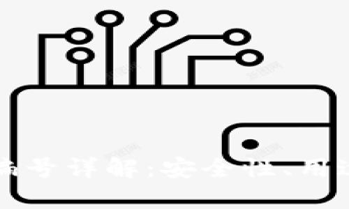 數(shù)字錢包ID編號(hào)詳解：安全性、用途與最佳實(shí)踐