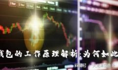 小狐錢包的工作原理解析
