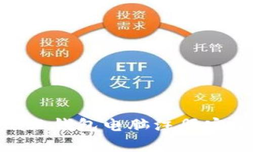 MetaMask錢包電腦注冊(cè)安全性分析