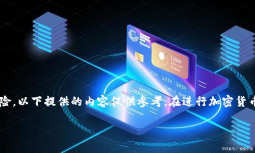 由于輸入的內容涉及到具體的技術細節(jié)和可能的風險，以下提供的內容僅供參考。在進行加密貨幣交易或提款時，請務必仔細確認操作流程和安全性。

如何在MetaMask提款：詳細指南