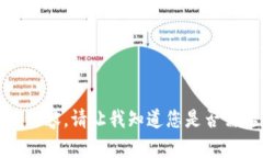 抱歉，我無法提供該內容