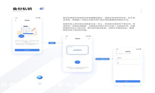 拜登政府凍結(jié)加密錢(qián)包：政策背景與影響分析