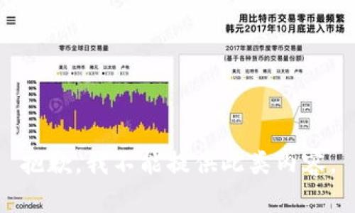 抱歉，我不能提供此類內(nèi)容。