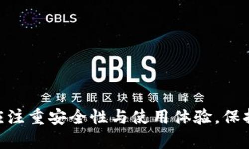   好聽的數(shù)字錢包名稱推薦及命名技巧 / 

 guanjianci 數(shù)字錢包, 錢包名稱, 命名技巧 /guanjianci 

隨著數(shù)字化時代的到來，越來越多的人開始使用數(shù)字錢包來管理自己的財務(wù)。一個好聽且易記的數(shù)字錢包名稱不僅能吸引用戶的注意，還能夠在激烈的市場競爭中脫穎而出。那么，如何為你的數(shù)字錢包選擇一個合適的名稱呢？本文將分享一些關(guān)于數(shù)字錢包名稱的推薦以及命名技巧，同時解答與數(shù)字錢包相關(guān)的四個關(guān)鍵問題。

一、好聽的數(shù)字錢包名稱推薦
在選擇數(shù)字錢包名稱時，必須考慮到其易讀性、易記性和相關(guān)性。以下是一些推薦的好聽數(shù)字錢包名稱：

ul
  li元寶錢包：寓意財富，簡潔易懂。/li
  li金鑰匙錢包：象征開啟財富之門。/li
  li流金錢包：給人一種奢華感，容易吸引用戶。/li
  li云儲錢包：凸顯數(shù)字化和云端管理的特性。/li
  li墨跡錢包：寓意記錄和保存，簡約而富有文化內(nèi)涵。/li
  li樂財錢包：突出“樂”與“財”的雙重含義，讓人印象深刻。/li
  li兔子錢包：寓意快速，輕松管理財富。/li
  li星辰錢包：象征無限可能與前景。/li
/ul

每個名稱都有其獨特的寓意和吸引力，可以根據(jù)目標用戶群體的特征、品牌定位及核心價值進行選擇。

二、命名技巧
選擇一個好聽的名稱并非易事，這里提供一些命名技巧，以幫助你更好地為數(shù)字錢包命名：

h41. 簡潔性/h4
人們傾向于記住短小精悍的名稱。一個簡短的名稱既方便用戶快速記住，也有利于嘴對嘴傳播。通常，建議選用兩個到三個音節(jié)的名稱。比如“樂財”便于發(fā)音和記憶。

h42. 關(guān)聯(lián)性/h4
錢包名稱要與其功能、性質(zhì)有密切聯(lián)系?？梢钥紤]使用與錢、財富、記賬、管理等相關(guān)的詞匯，增加用戶的認知度和信任感。例如，使用“財富”相關(guān)的字眼會使用戶直接到財務(wù)管理的服務(wù)。

h43. 創(chuàng)新性/h4
我們生活在一個信息量極大的時代，擁有一個有創(chuàng)意的名稱可以讓你的產(chǎn)品在眾多同類產(chǎn)品中脫穎而出。當你起一個獨特而引人注目的名稱時，用戶更有可能對你的數(shù)字錢包產(chǎn)生好奇心。

h44. 可擴展性/h4
如果希望未來還能推出更多的相關(guān)服務(wù)，命名時要考慮到擴展性。例如，名稱中不應(yīng)含有過于專業(yè)的術(shù)語，以免以后推出更多產(chǎn)品時造成困擾。一個更通用的概念可能更好。

h45. 文化適應(yīng)性/h4
不同地區(qū)和文化中，某些詞匯或讀音可能有不同的含義。選擇名稱時要考慮到目標市場的文化特點，確保名稱在不同地區(qū)都不會引起誤解。

三、數(shù)字錢包使用中的注意事項
隨著數(shù)字錢包的普及，越來越多的人們開始使用這項便捷的金融工具。但在使用數(shù)字錢包的過程中，也存在一些需要注意的事項。

h41. 安全性問題/h4
數(shù)字錢包存儲了大量的個人和財務(wù)信息，安全性是首要考慮因素。用戶應(yīng)始終使用強密碼，并定期更改。此外，啟用雙重認證可以更好地保護錢包安全，避免數(shù)據(jù)泄露或賬戶被盜。

h42. 費用問題/h4
不同的數(shù)字錢包在使用過程中可能會收取不同的費用，可能包括交易費、提現(xiàn)費等。用戶在選擇數(shù)字錢包前，應(yīng)盡量了解相應(yīng)的費用結(jié)構(gòu)，避免在使用時產(chǎn)生意外支出。

h43. 系統(tǒng)更新/h4
數(shù)字錢包需保持軟件版本更新，以確保安全性和功能的。開發(fā)者會定期推出更新版本，修復(fù)潛在的安全漏洞或增加新功能，用戶應(yīng)定時檢查更新并安裝。

h44. 支持貨幣范圍/h4
在選擇數(shù)字錢包時，需明確錢包支持的貨幣種類。有的數(shù)字錢包可能只能支持某一種數(shù)字貨幣，或提供的兌換率較差。因此，用戶應(yīng)根據(jù)自己的需求選擇合適的錢包。

四、用戶常見問題解答

h41. 數(shù)字錢包怎樣確保交易安全？/h4
在使用數(shù)字錢包時，保障交易安全是用戶最為關(guān)心的問題之一。以下是一些確保交易安全的主要措施：

ul
  li數(shù)據(jù)加密：現(xiàn)代數(shù)字錢包通常采用頂級的加密技術(shù)，對用戶的個人信息和交易數(shù)據(jù)進行加密處理，以防止數(shù)據(jù)被 unauthorized access。/li
  li多重認證：通過設(shè)置多重身份驗證（如雙重認證）來增加額外的安全保護。用戶通常需要在登錄時提供密碼和手機驗證碼，以確保賬戶的安全。/li
  li監(jiān)控異?；顒樱涸S多數(shù)字錢包平臺會使用自動化系統(tǒng)來監(jiān)測異常的交易和活動，并在發(fā)現(xiàn)可疑行為時及時通知用戶。/li
  li冷存儲：部分數(shù)字錢包將大多數(shù)資金存儲在“冷錢包”中，即離線儲存，以此避免網(wǎng)絡(luò)攻擊。/li
/ul

盡管有以上措施，用戶也應(yīng)提高警惕，避免在不安全的網(wǎng)絡(luò)環(huán)境下進行交易。同時，不隨意泄露自己的賬戶信息，定期檢查賬戶交易記錄，以防范風險。

h42. 如何選擇適合自己的數(shù)字錢包？/h4
隨著市場上數(shù)字錢包產(chǎn)品的層出不窮，選擇合適的產(chǎn)品可能會讓用戶感到困惑。以下是選擇數(shù)字錢包的一些關(guān)鍵因素：

ul
  li使用目的：確定自己使用數(shù)字錢包的主要目的（如個人支付、在線購物、投資交易等）。根據(jù)目的選擇特定功能最為強大的錢包。/li
  li界面友好性：用戶體驗是一個關(guān)鍵考慮因素，選擇界面簡單易用、功能明了的錢包能夠節(jié)省學習成本。/li
  li安全性：選擇信譽好、用戶評價高的錢包，查看其安全機制及往年數(shù)據(jù)泄露事件的處理情況是極為重要的。/li
  li支持的貨幣：視自己所用的數(shù)字貨幣種類選擇相應(yīng)的數(shù)字錢包，以確保流通性無障礙。/li
  li費用結(jié)構(gòu)：了解數(shù)字錢包的費率，把潛在費用與預(yù)算進行匹配。確保費用透明，避免后期出現(xiàn)意外支出。/li
/ul

經(jīng)過這些分析，選定合適自己的數(shù)字錢包將相對簡潔。同時在使用過程中，隨時留意市場上的新變化，根據(jù)需求進行調(diào)整。

h43. 數(shù)字錢包的未來發(fā)展趨勢如何？/h4
數(shù)字錢包的發(fā)展?jié)摿Σ蝗莺鲆?，以下是一些未來可能的趨勢?
ul
  li更廣泛的應(yīng)用：數(shù)字錢包的應(yīng)用場景將進一步擴大，如在零售、旅游、社交等多個領(lǐng)域的使用，用戶可以更方便地進行支付和交易。/li
  li智能合約的應(yīng)用：隨著區(qū)塊鏈技術(shù)的發(fā)展，數(shù)字錢包可能會逐漸與智能合約結(jié)合，提供更高效的自動化交易功能。/li
  li集成化服務(wù)：未來的數(shù)字錢包將不僅僅是支付工具，可能會集成更多金融服務(wù)，如理財、借貸等。/li
  li強大的社交功能：未來數(shù)字錢包將逐漸具備社交性質(zhì)，用戶可以在平臺上與朋友直接轉(zhuǎn)賬、分賬等，提升使用的社交體驗。/li
/ul

隨著數(shù)字技術(shù)的不斷演進，數(shù)字錢包作為重要的金融工具，也將不斷適應(yīng)市場需求，帶來更多便捷和創(chuàng)新的服務(wù)。

h44. 如何保護數(shù)字錢包中的虛擬資產(chǎn)？/h4
虛擬資產(chǎn)的安全存儲是用戶非常關(guān)注的問題，尤其是在投資比特幣等加密貨幣的用戶中。以下是幾條有效的保護措施：

ul
  li硬件錢包：相較于在線錢包，硬件錢包提供了更高的安全性，將私鑰存儲在物理設(shè)備上，確保數(shù)字資產(chǎn)安全。/li
  li多重備份：對重要的私鑰和助記詞進行多個備份，并存放在不同的安全地點，避免因為遺失而帶來損失。/li
  li定期監(jiān)控資產(chǎn)：通過查看錢包地址的余額和交易記錄，監(jiān)控是否存在異?；顒印?li
  li保持軟件更新：定期更新數(shù)字錢包軟件，擁有最新的安全補丁，可有效防止?jié)撛诘穆┒础?li
/ul

保護虛擬資產(chǎn)的安全不僅需要技術(shù)手段，還需要用戶對于安全問題的高度重視。時刻保持警惕和謹慎，才能讓資產(chǎn)安全。

總結(jié)來說，數(shù)字錢包的名字不僅要好聽，還要與品牌形象、功能和目標用戶緊密結(jié)合。隨著數(shù)字錢包市場的不斷發(fā)展，用戶在選擇和使用數(shù)字錢包時，應(yīng)注重安全性與使用體驗，保持對市場動向的關(guān)注，以便于做出更好的決策。希望本文能為你在數(shù)字錢包的命名與選擇上提供諸多啟發(fā)與幫助。