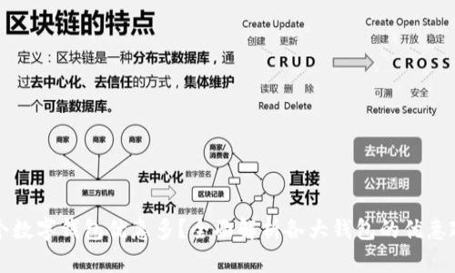 哪個數(shù)字錢包優(yōu)惠多？全面解析各大錢包的優(yōu)惠政策