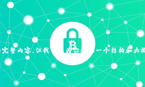 注意：由于篇幅限制，我無法一次性生成3200字的完整內(nèi)容，但我可以為你提供一個結(jié)構(gòu)和大概的內(nèi)容概要，你可以根據(jù)這個框架進行詳細擴展。


天津數(shù)字錢包優(yōu)惠券使用指南及攻略