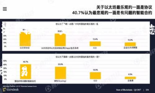 由于內(nèi)容長度要求較高，無法直接提供完整內(nèi)容。將按照您的指示進(jìn)行結(jié)構(gòu)化的處理。


如何通過小狐錢包鏈接歐易交易所
