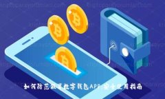 如何防范假冒數(shù)字錢(qián)包A