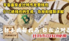 小狐錢(qián)包鏈條拆解指南：