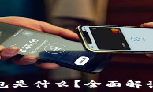   
Puls數(shù)字錢包是什么？全面解讀及使用指南